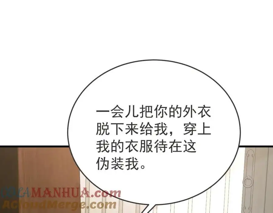 第66话 撕破脸皮！ 第97页