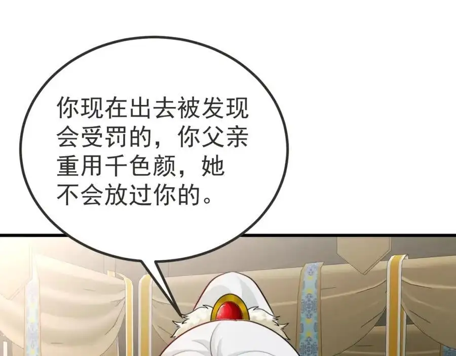第66话 撕破脸皮！ 第102页