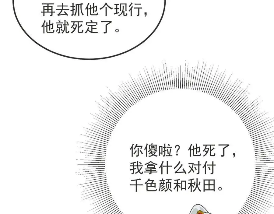 第66话 撕破脸皮！ 第111页