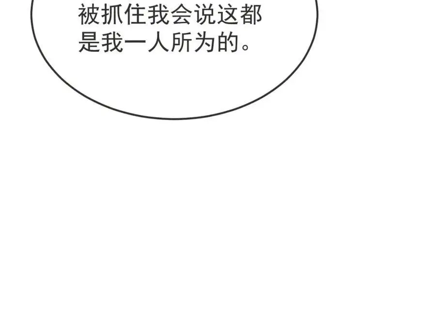 第66话 撕破脸皮！ 第119页