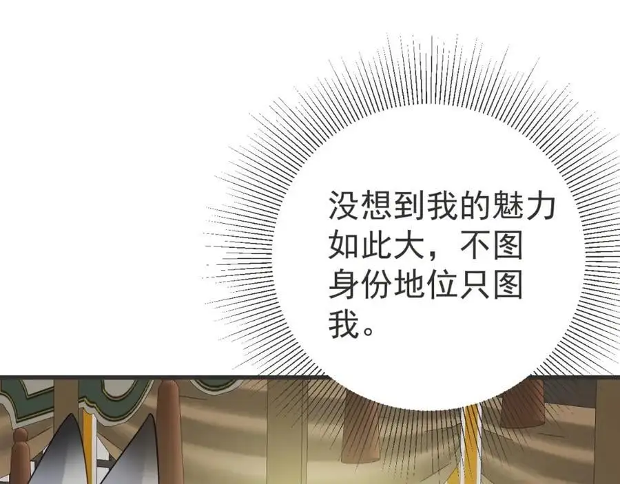 第66话 撕破脸皮！ 第120页
