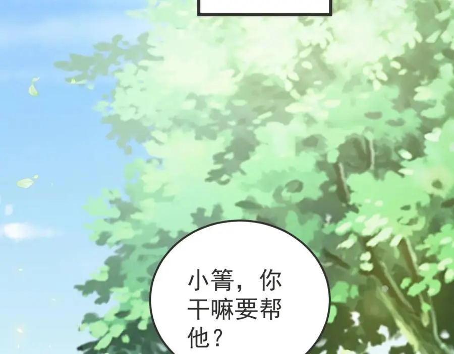 第66话 撕破脸皮！ 第124页