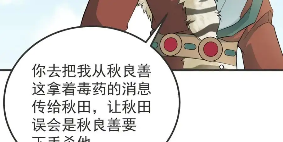 第66话 撕破脸皮！ 第131页