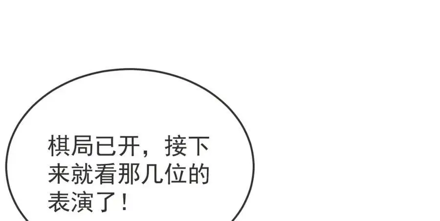 第66话 撕破脸皮！ 第134页