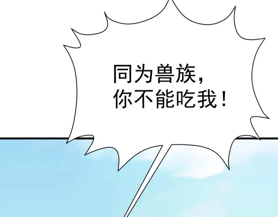 第66话 撕破脸皮！ 第139页