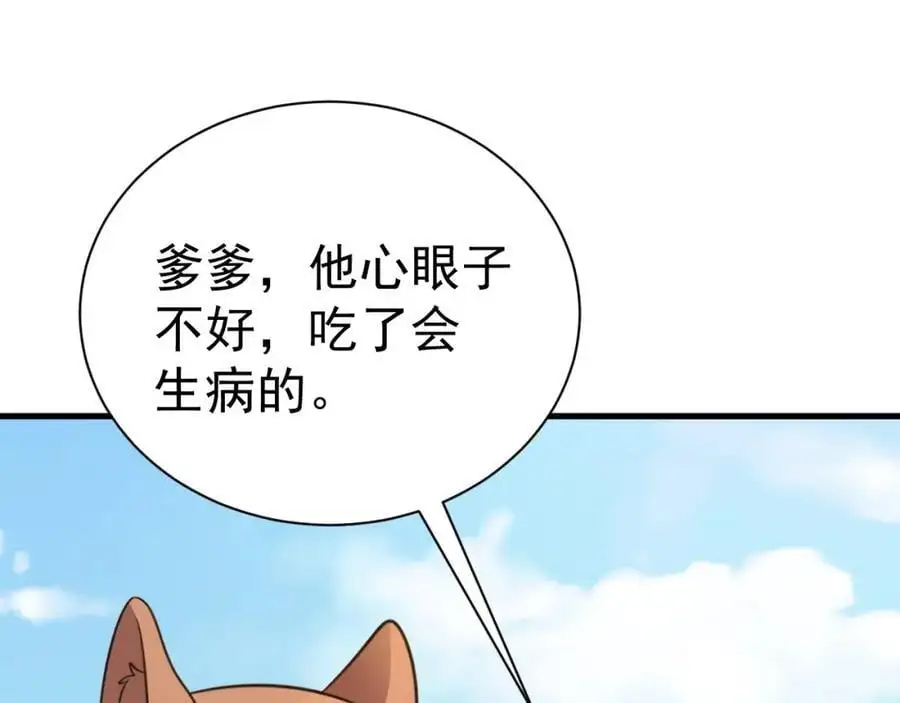 第66话 撕破脸皮！ 第142页