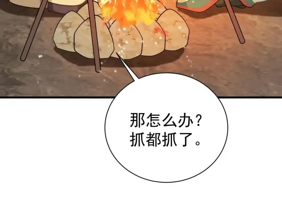第66话 撕破脸皮！ 第144页