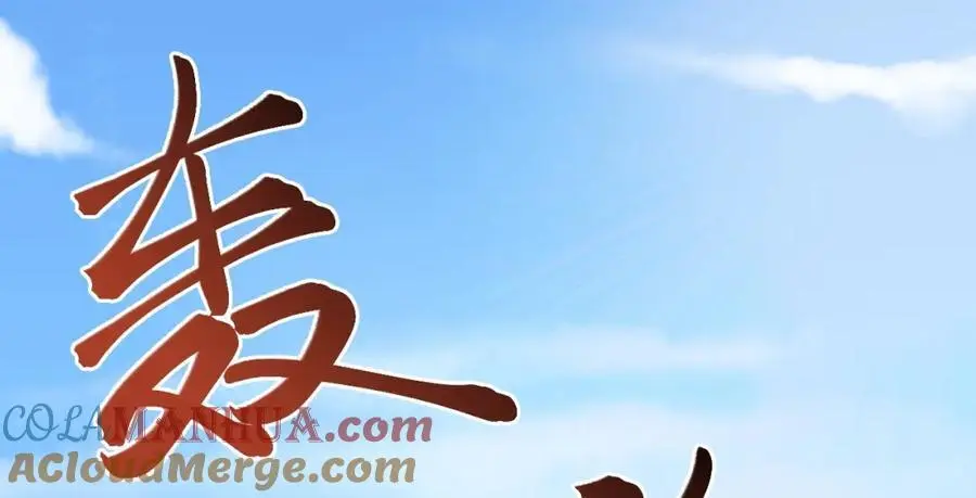 第66话 撕破脸皮！ 第149页