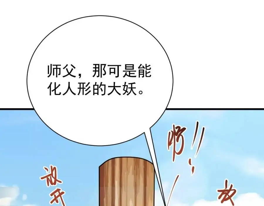 第66话 撕破脸皮！ 第154页