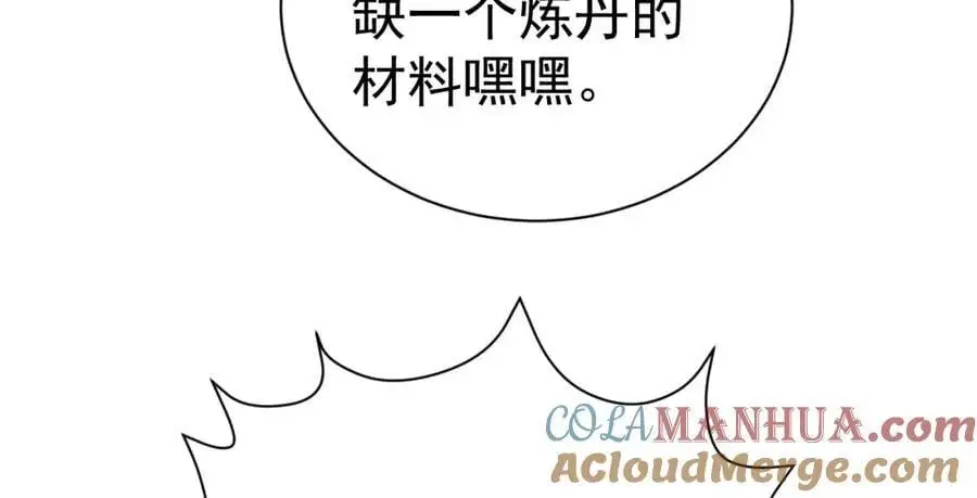 第66话 撕破脸皮！ 第157页