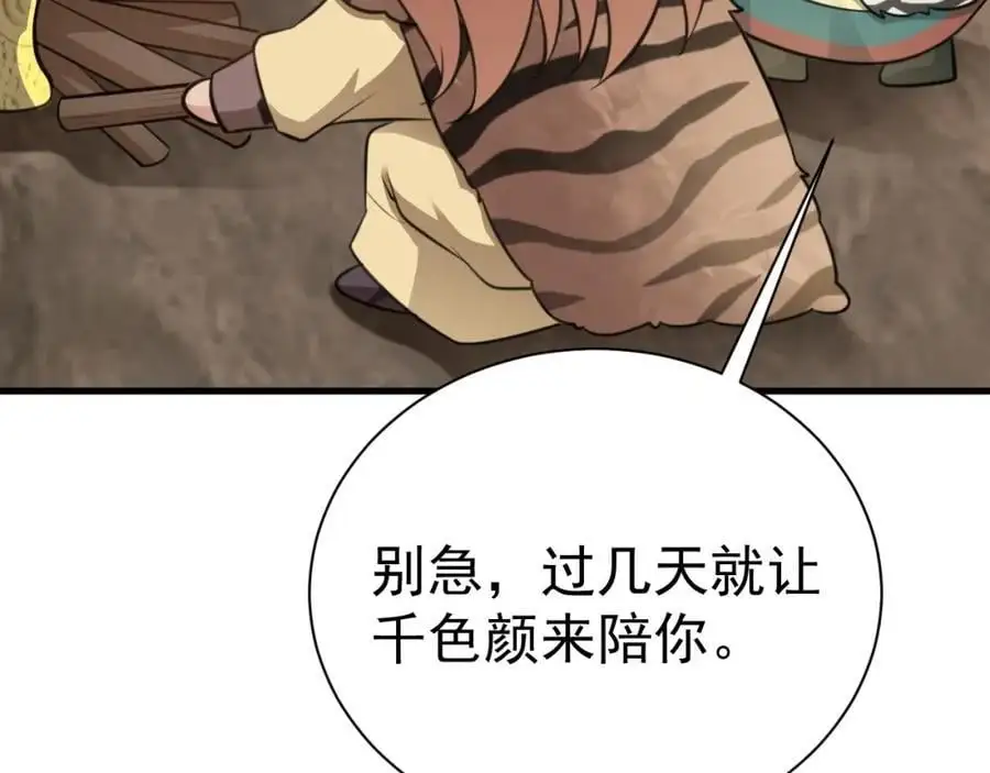 第66话 撕破脸皮！ 第160页