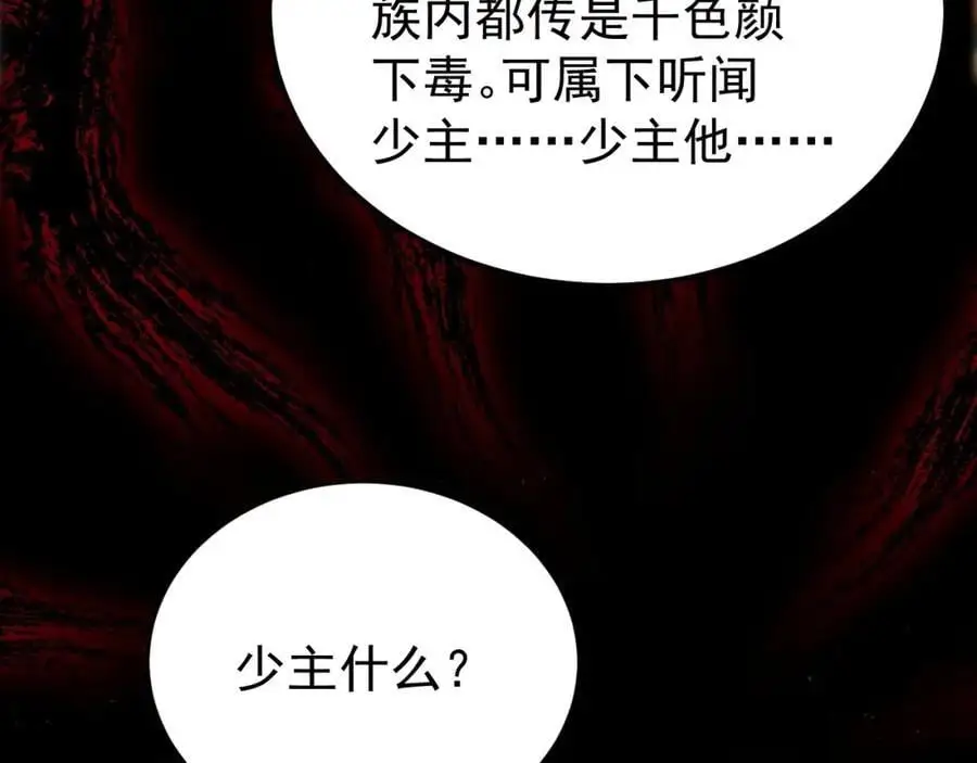 第67话 挥刀捅亲爹！ 第18页