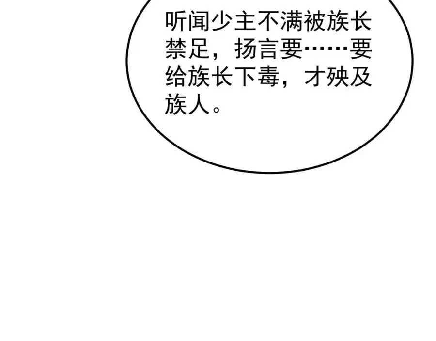 第67话 挥刀捅亲爹！ 第24页