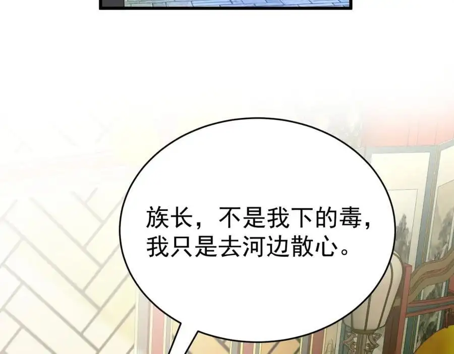 第67话 挥刀捅亲爹！ 第42页