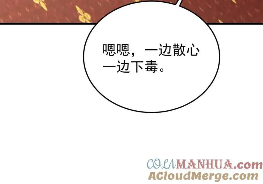 第67话 挥刀捅亲爹！ 第45页