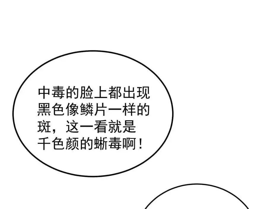 第67话 挥刀捅亲爹！ 第46页