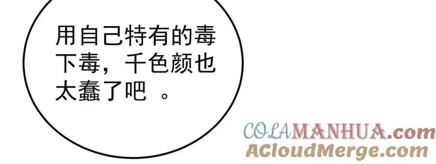 第67话 挥刀捅亲爹！ 第49页