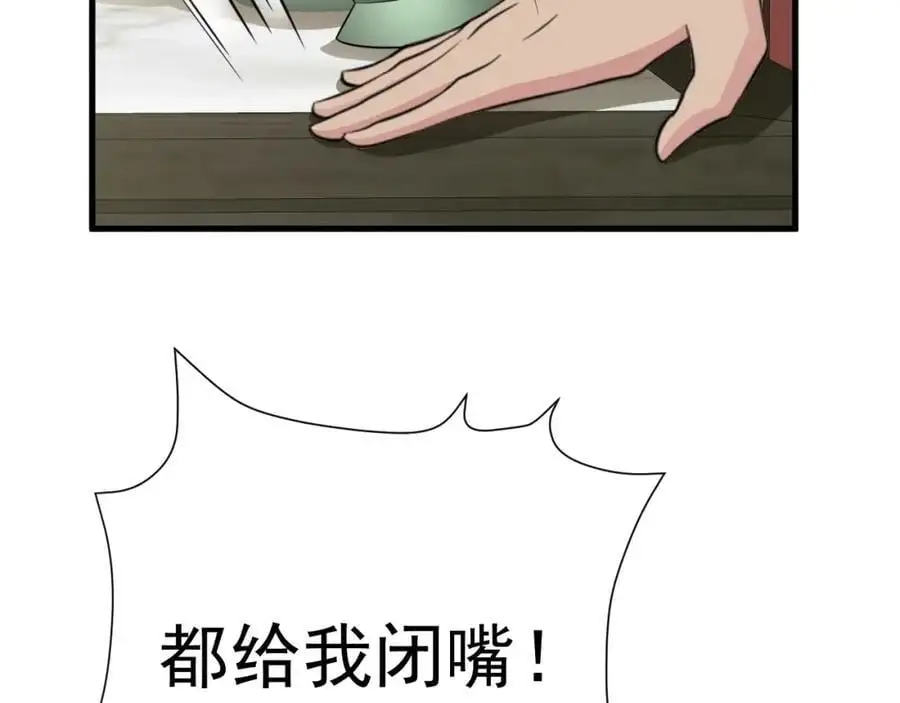 第67话 挥刀捅亲爹！ 第52页