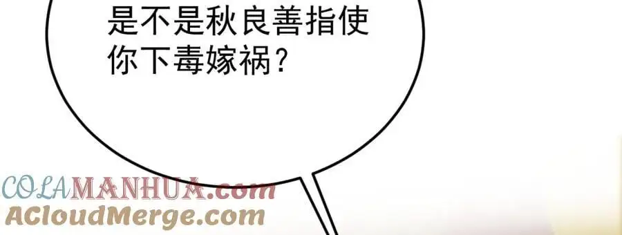 第67话 挥刀捅亲爹！ 第61页