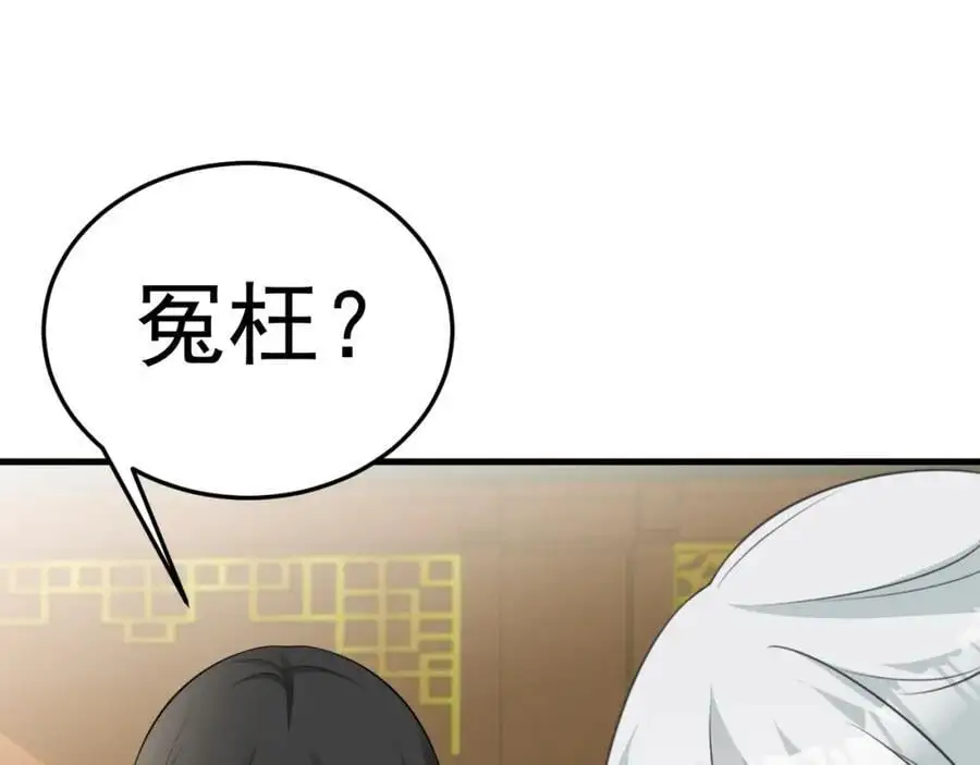 第67话 挥刀捅亲爹！ 第66页