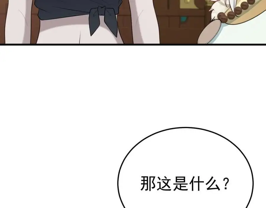 第67话 挥刀捅亲爹！ 第68页