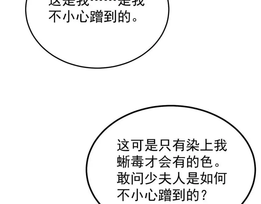第67话 挥刀捅亲爹！ 第72页
