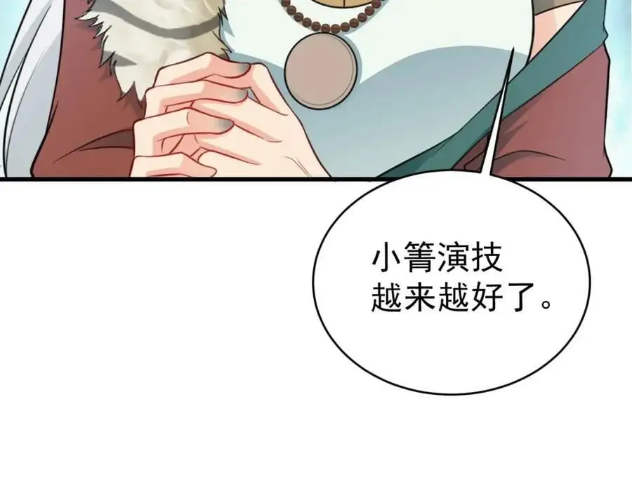 第67话 挥刀捅亲爹！ 第79页
