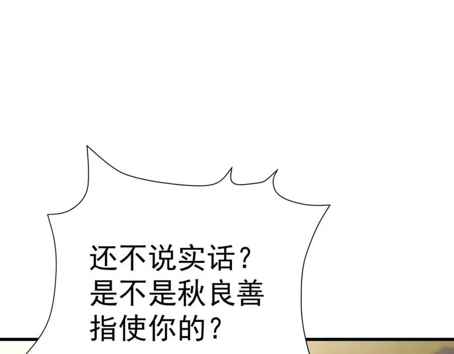 第67话 挥刀捅亲爹！ 第80页