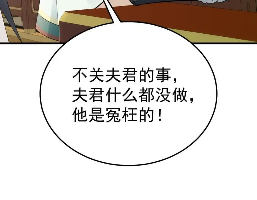 第67话 挥刀捅亲爹！ 第84页