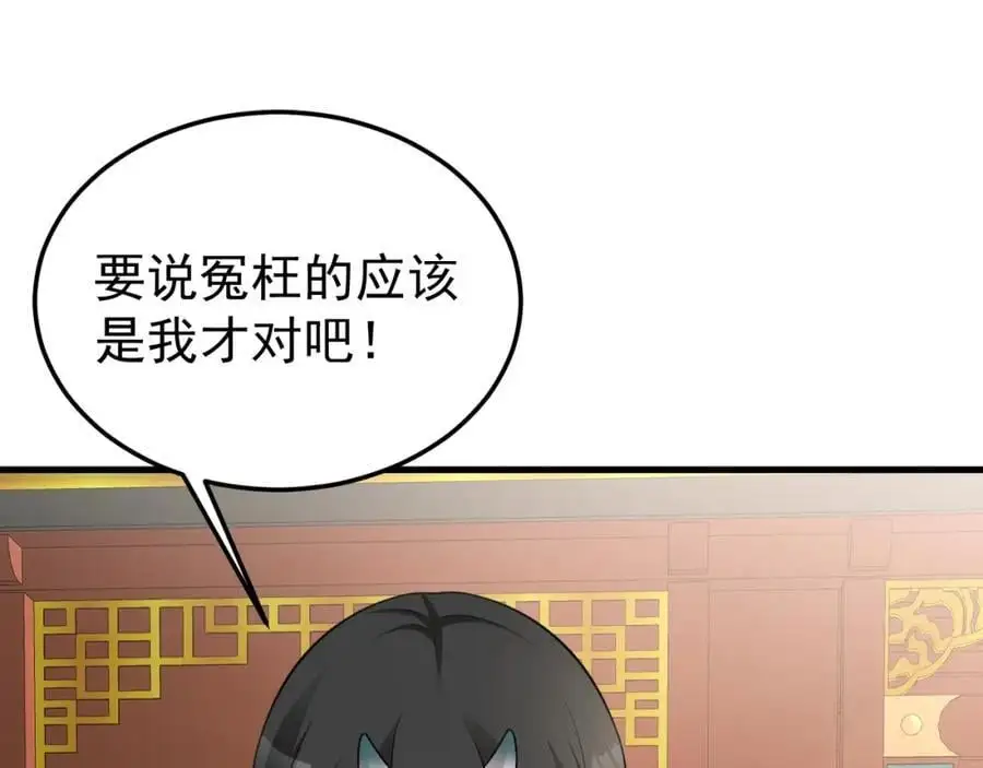 第67话 挥刀捅亲爹！ 第86页