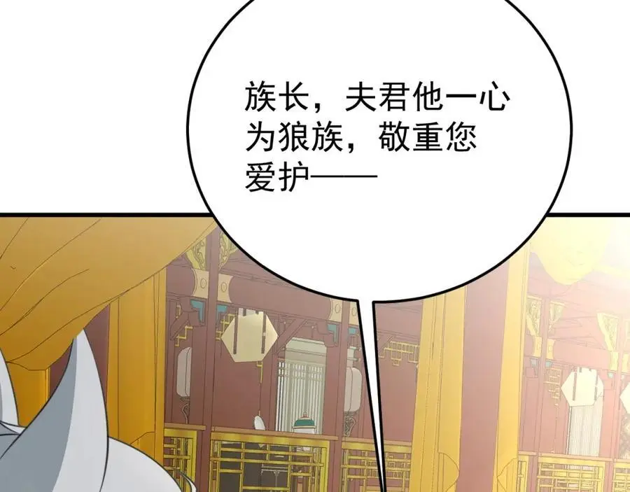 第67话 挥刀捅亲爹！ 第90页
