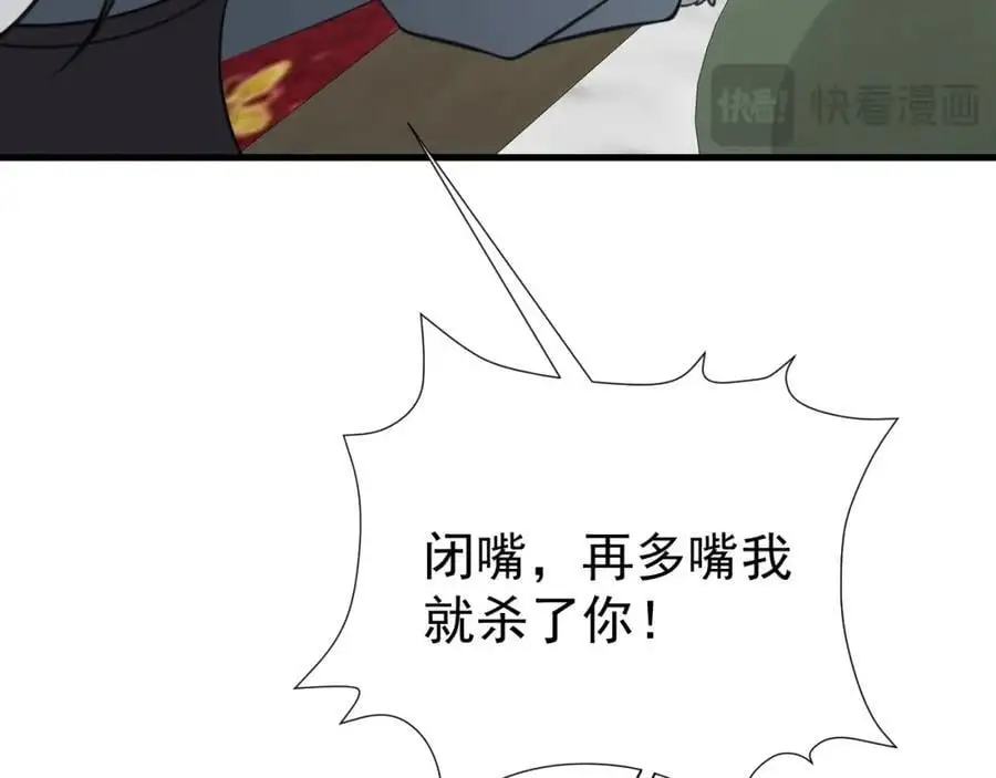 第67话 挥刀捅亲爹！ 第94页
