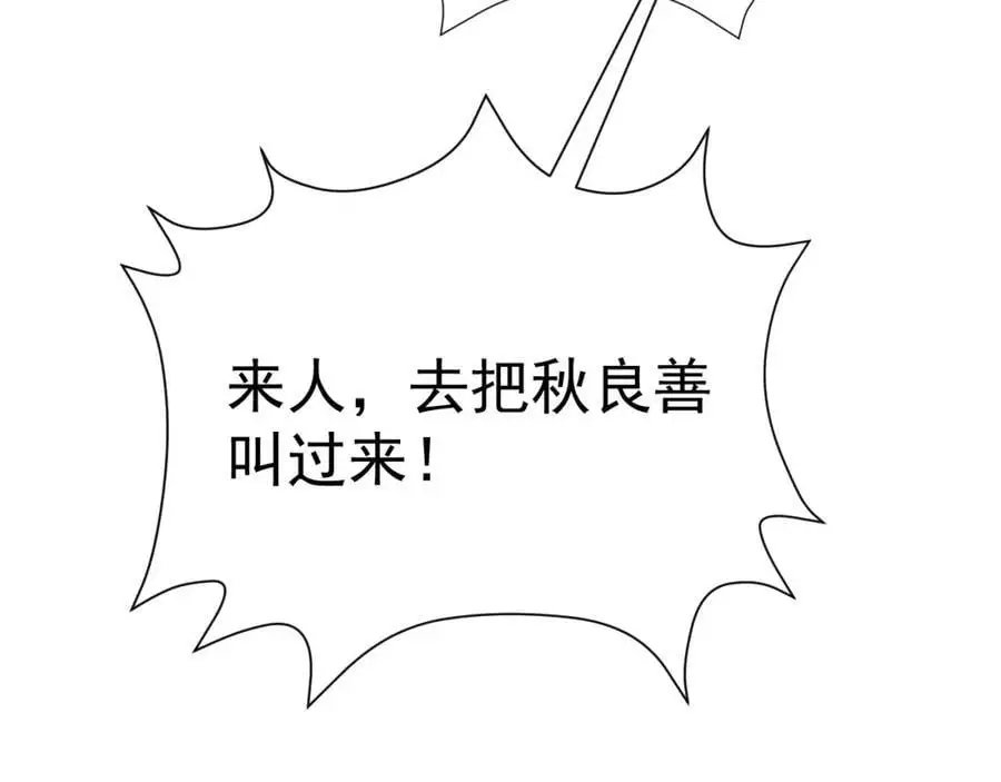 第67话 挥刀捅亲爹！ 第95页