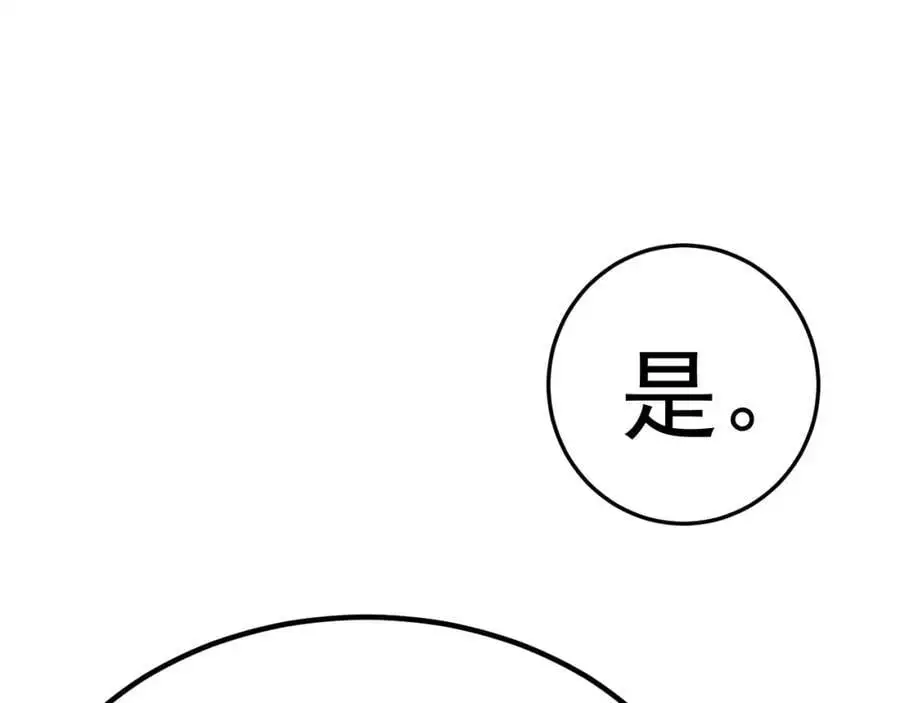 第67话 挥刀捅亲爹！ 第96页