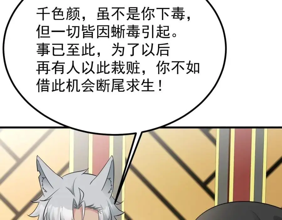 第67话 挥刀捅亲爹！ 第98页