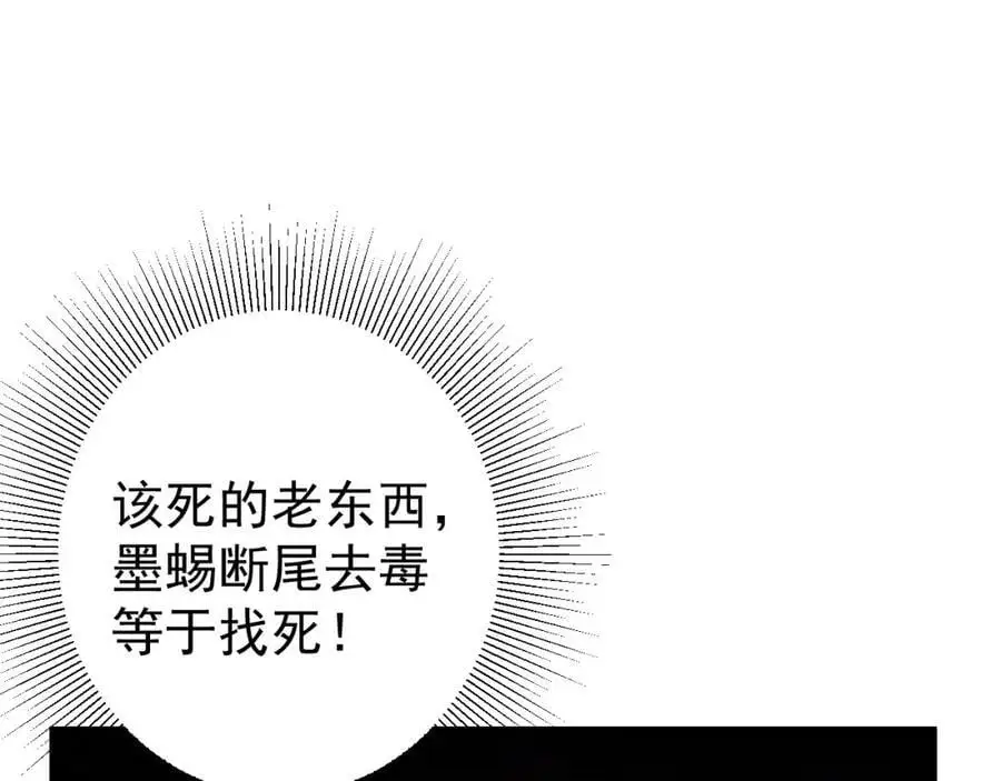 第67话 挥刀捅亲爹！ 第102页