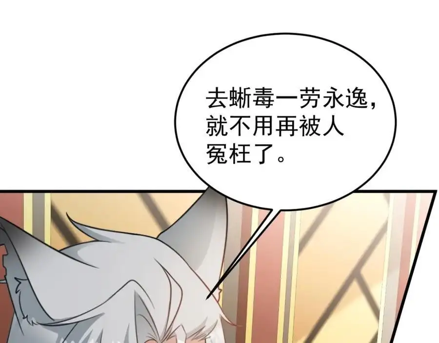 第67话 挥刀捅亲爹！ 第106页