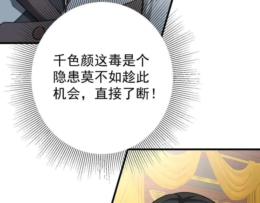 第67话 挥刀捅亲爹！ 第108页
