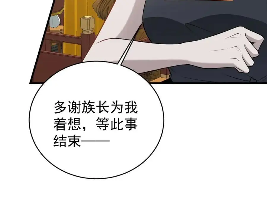 第67话 挥刀捅亲爹！ 第111页