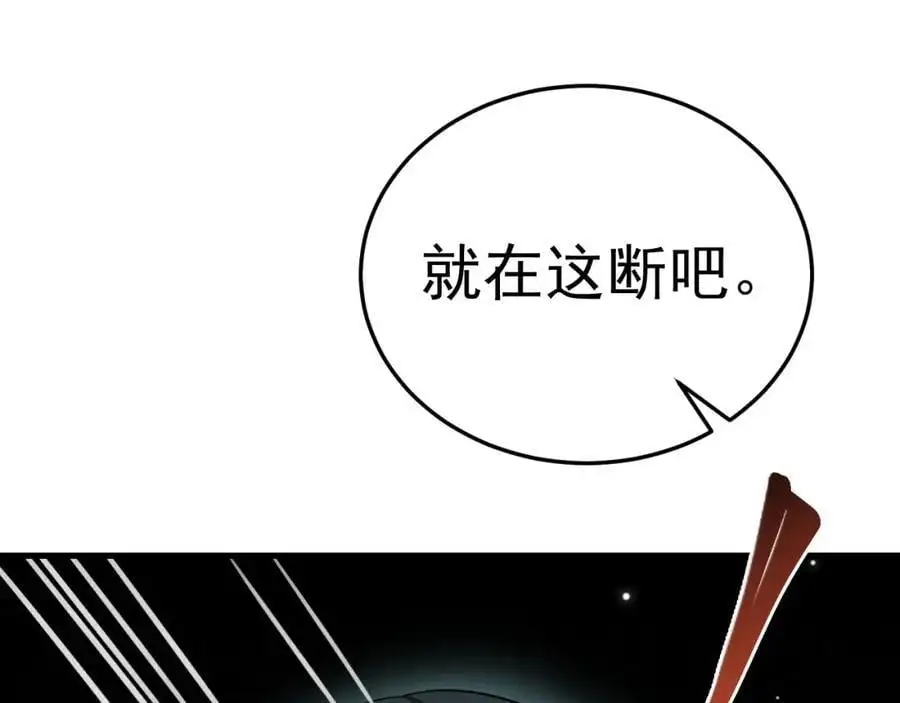 第67话 挥刀捅亲爹！ 第112页