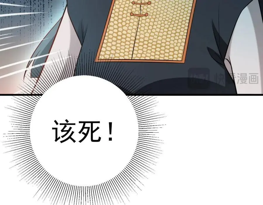 第67话 挥刀捅亲爹！ 第115页