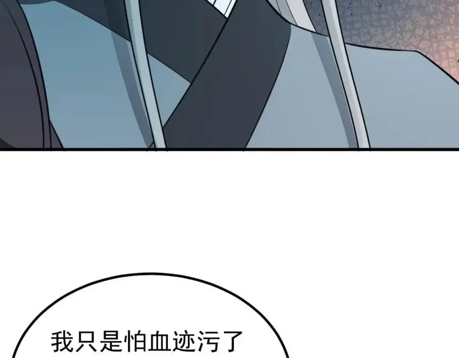 第67话 挥刀捅亲爹！ 第119页