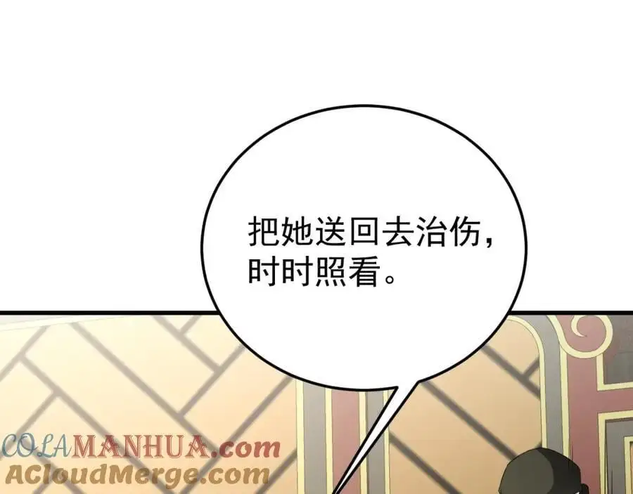 第67话 挥刀捅亲爹！ 第133页