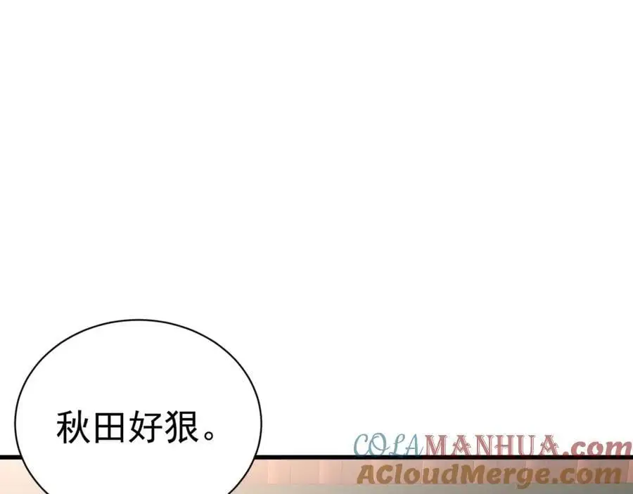 第67话 挥刀捅亲爹！ 第141页
