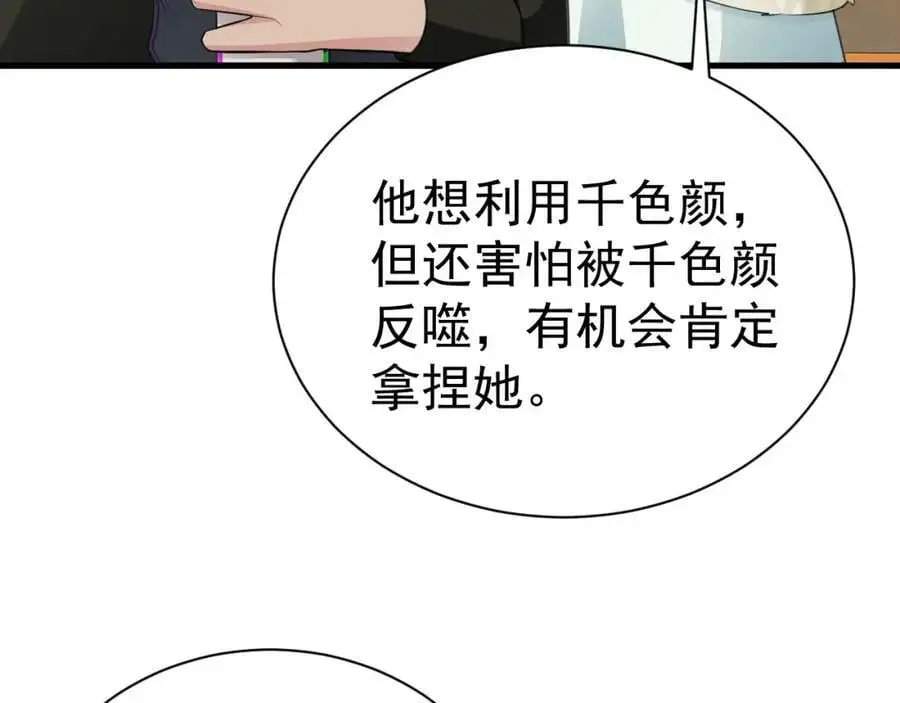 第67话 挥刀捅亲爹！ 第144页