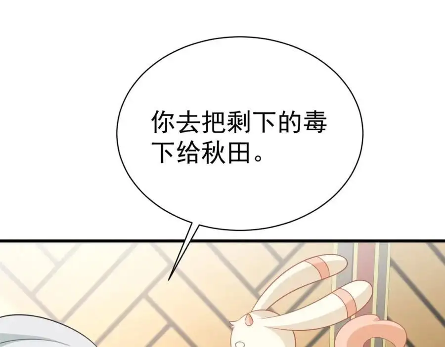 第67话 挥刀捅亲爹！ 第146页