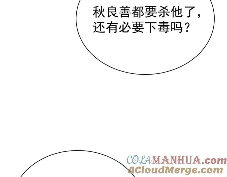 第67话 挥刀捅亲爹！ 第149页