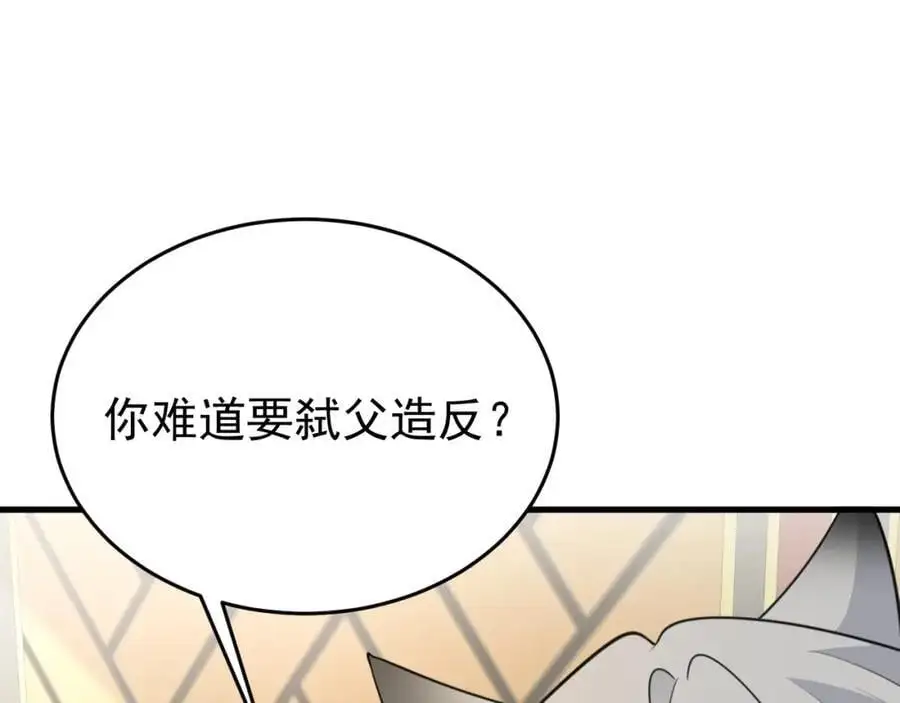 第67话 挥刀捅亲爹！ 第164页
