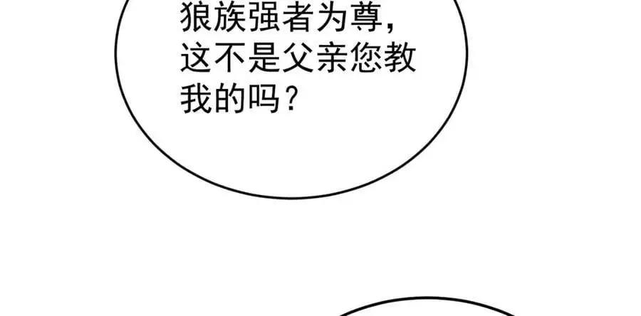 第67话 挥刀捅亲爹！ 第167页
