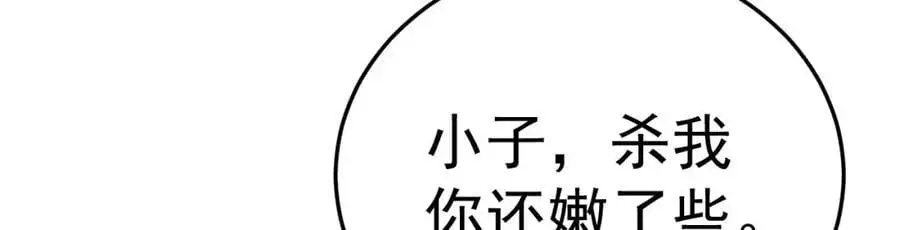 第67话 挥刀捅亲爹！ 第179页